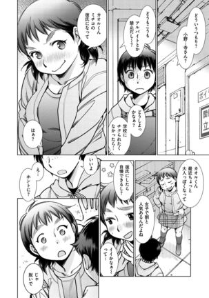Engei-ten no Yasashii Koibito Page #145