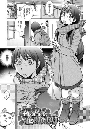 Engei-ten no Yasashii Koibito Page #6