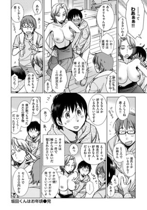 Engei-ten no Yasashii Koibito Page #43
