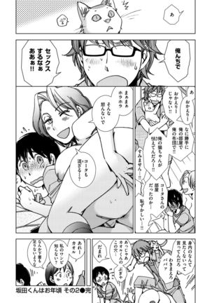 Engei-ten no Yasashii Koibito Page #61
