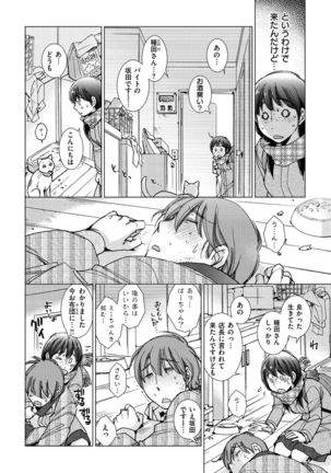 Engei-ten no Yasashii Koibito - Page 9