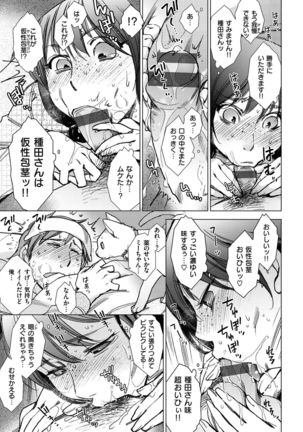 Engei-ten no Yasashii Koibito - Page 14