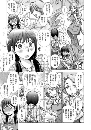 Engei-ten no Yasashii Koibito Page #8