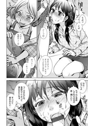 Engei-ten no Yasashii Koibito Page #119