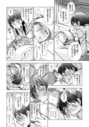 Engei-ten no Yasashii Koibito Page #11