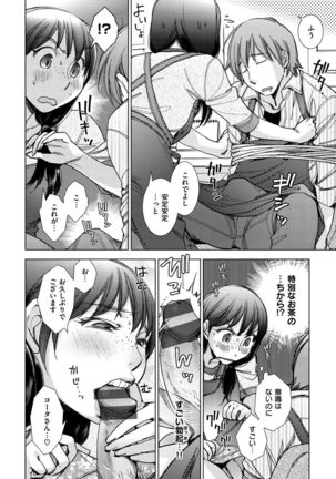 Engei-ten no Yasashii Koibito Page #83