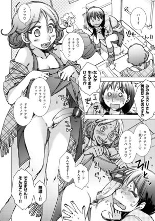 Engei-ten no Yasashii Koibito Page #117