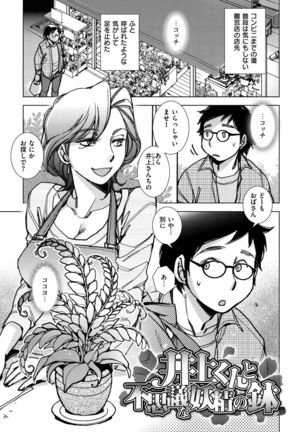 Engei-ten no Yasashii Koibito - Page 62