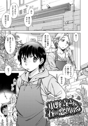 Engei-ten no Yasashii Koibito Page #142