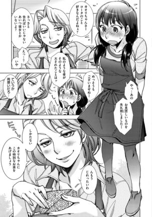 Engei-ten no Yasashii Koibito Page #80