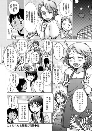 Engei-ten no Yasashii Koibito Page #111