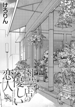 Engei-ten no Yasashii Koibito - Page 4