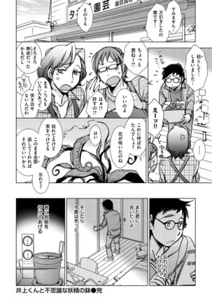 Engei-ten no Yasashii Koibito Page #77