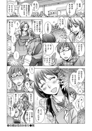 Engei-ten no Yasashii Koibito Page #23