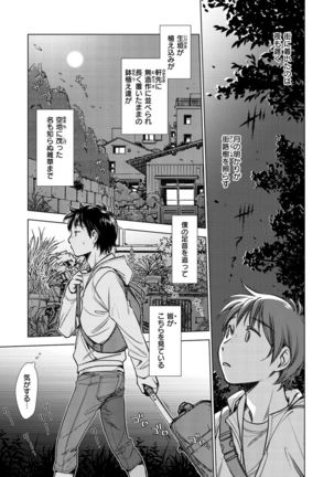 Engei-ten no Yasashii Koibito Page #174