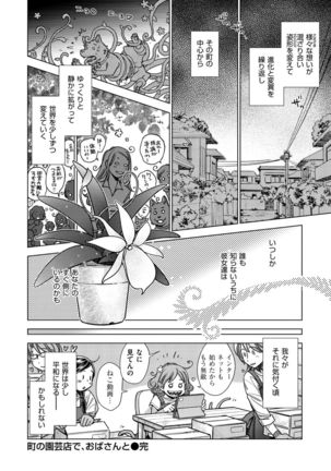 Engei-ten no Yasashii Koibito Page #193