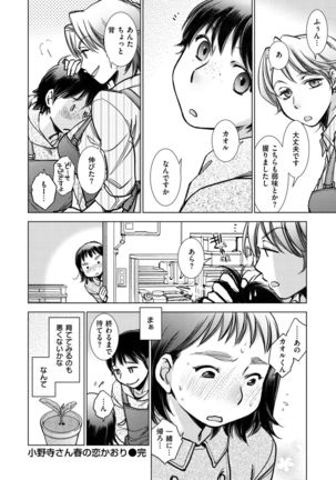 Engei-ten no Yasashii Koibito Page #157