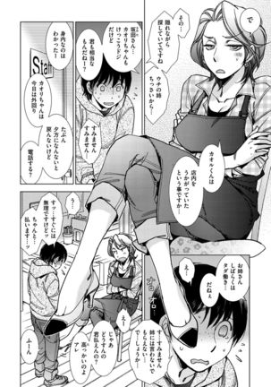 Engei-ten no Yasashii Koibito Page #27