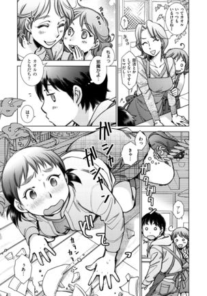 Engei-ten no Yasashii Koibito Page #143