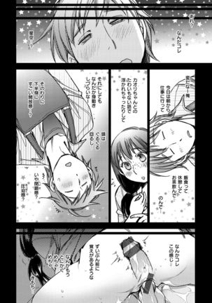 Engei-ten no Yasashii Koibito Page #89
