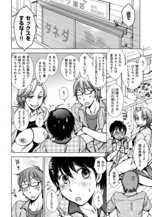 Engei-ten no Yasashii Koibito Page #51