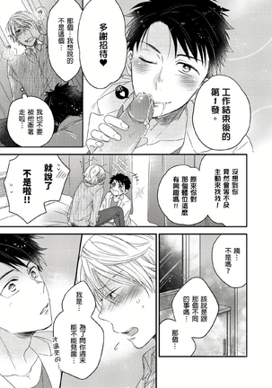 Kimi wa Kokan no Mochigusare | 你的巨根不用太浪費了 1-6 - Page 134