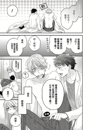 Kimi wa Kokan no Mochigusare | 你的巨根不用太浪費了 1-6 - Page 150