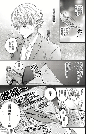 Kimi wa Kokan no Mochigusare | 你的巨根不用太浪費了 1-6 - Page 7