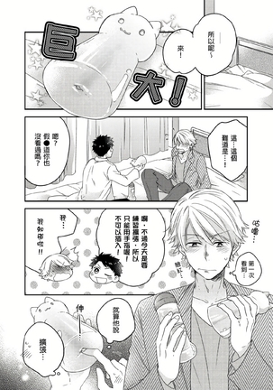 Kimi wa Kokan no Mochigusare | 你的巨根不用太浪費了 1-6 - Page 33