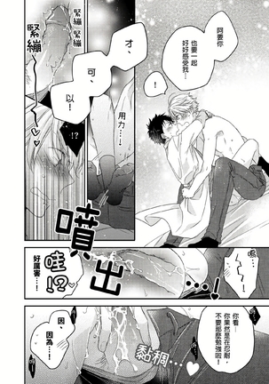 Kimi wa Kokan no Mochigusare | 你的巨根不用太浪費了 1-6 - Page 145