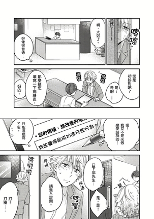 Kimi wa Kokan no Mochigusare | 你的巨根不用太浪費了 1-6 - Page 9