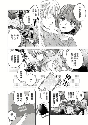 Kimi wa Kokan no Mochigusare | 你的巨根不用太浪費了 1-6 - Page 85