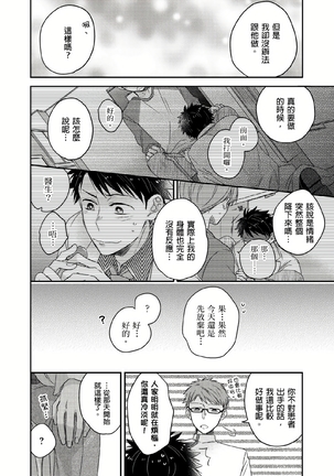 Kimi wa Kokan no Mochigusare | 你的巨根不用太浪費了 1-6 - Page 81