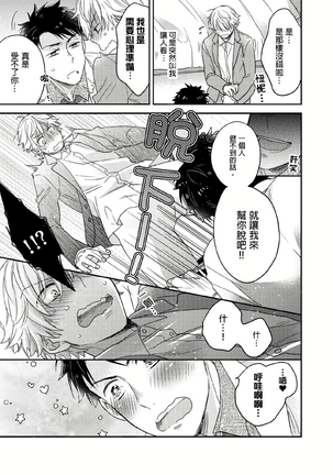 Kimi wa Kokan no Mochigusare | 你的巨根不用太浪費了 1-6 - Page 15