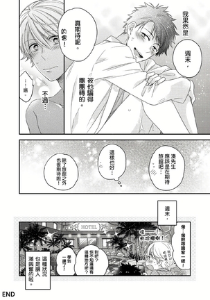 Kimi wa Kokan no Mochigusare | 你的巨根不用太浪費了 1-6 - Page 151