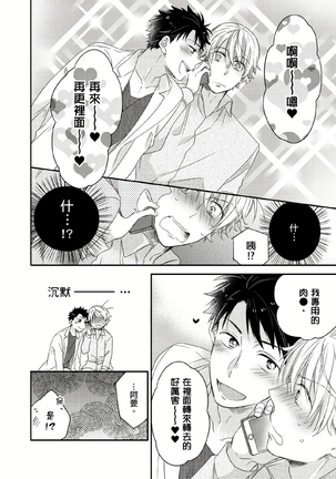 Kimi wa Kokan no Mochigusare | 你的巨根不用太浪費了 1-6 - Page 122