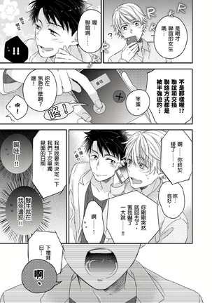 Kimi wa Kokan no Mochigusare | 你的巨根不用太浪費了 1-6 - Page 121