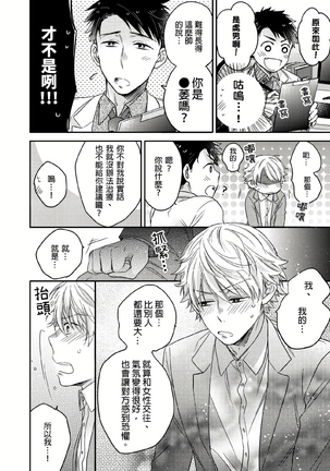 Kimi wa Kokan no Mochigusare | 你的巨根不用太浪費了 1-6 - Page 12