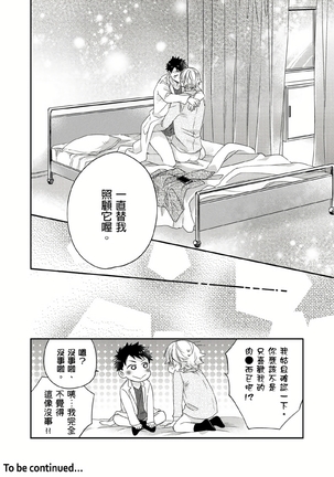 Kimi wa Kokan no Mochigusare | 你的巨根不用太浪費了 1-6 - Page 126