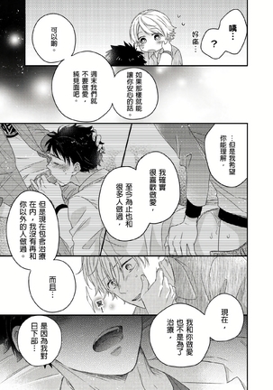 Kimi wa Kokan no Mochigusare | 你的巨根不用太浪費了 1-6 - Page 138