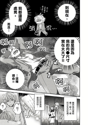 Kimi wa Kokan no Mochigusare | 你的巨根不用太浪費了 1-6 - Page 5