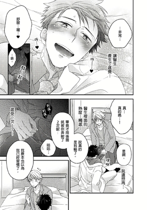 Kimi wa Kokan no Mochigusare | 你的巨根不用太浪費了 1-6 - Page 50