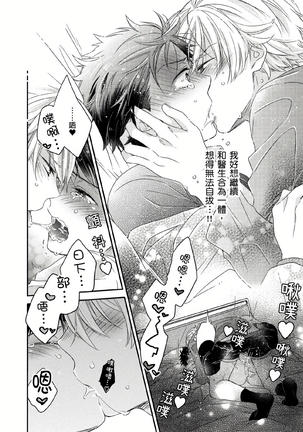 Kimi wa Kokan no Mochigusare | 你的巨根不用太浪費了 1-6 - Page 70