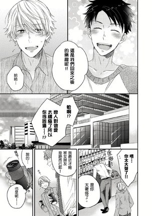 Kimi wa Kokan no Mochigusare | 你的巨根不用太浪費了 1-6 - Page 132