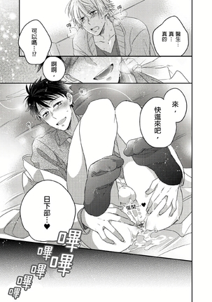 Kimi wa Kokan no Mochigusare | 你的巨根不用太浪費了 1-6 - Page 53