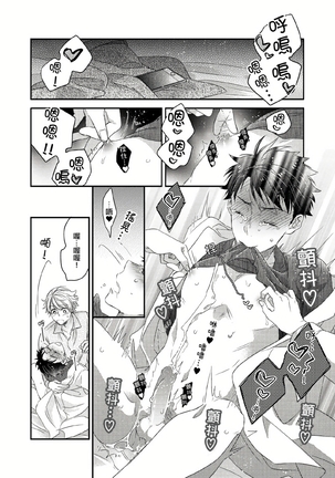 Kimi wa Kokan no Mochigusare | 你的巨根不用太浪費了 1-6 - Page 108