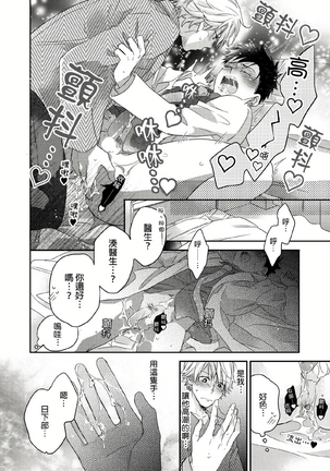 Kimi wa Kokan no Mochigusare | 你的巨根不用太浪費了 1-6 - Page 49