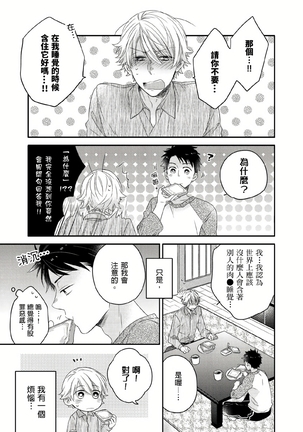 Kimi wa Kokan no Mochigusare | 你的巨根不用太浪費了 1-6 - Page 130