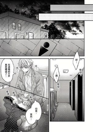 Kimi wa Kokan no Mochigusare | 你的巨根不用太浪費了 1-6 - Page 90