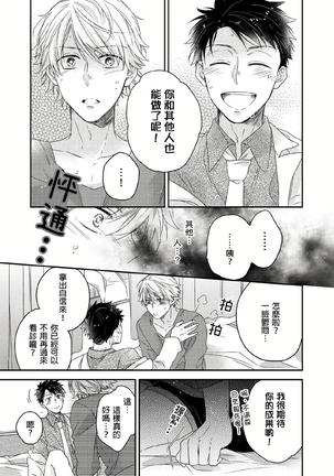 Kimi wa Kokan no Mochigusare | 你的巨根不用太浪費了 1-6 - Page 75